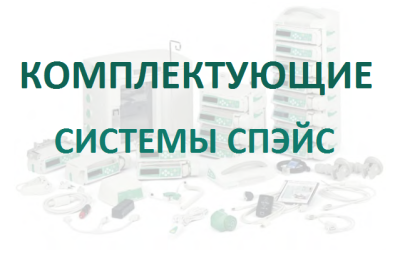Блокиратор шприца Спэйс PCA (4 блокиратора в 1 шт.) купить оптом в Белгороде