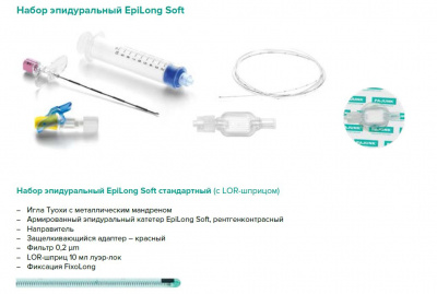 Набор эпидуральный Epilong Soft стандартный с иглой Туохи 18G x 3 1/2" (90 мм)  — 10 шт/уп купить оптом в Белгороде