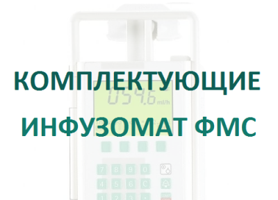Кабель 12В для насосов Инфузомат/Перфузор  купить оптом в Белгороде